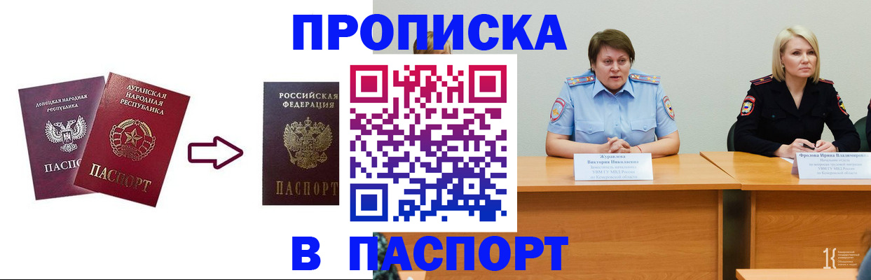 временная регистрация для всех в Бородино