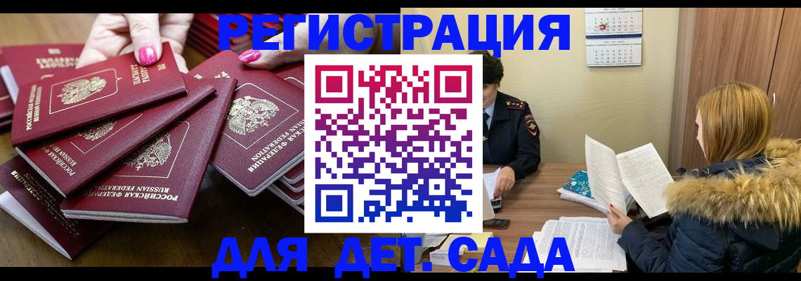 купить прописку в Бородино