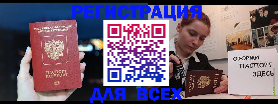прописка от собственника в Бородино