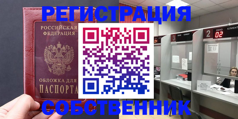 пропишу в квартире в Бородино