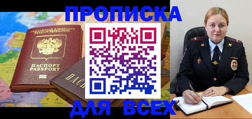 прописка в Бородино