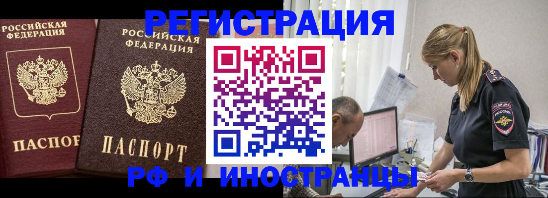 временная регистрация 2025 в Бородино