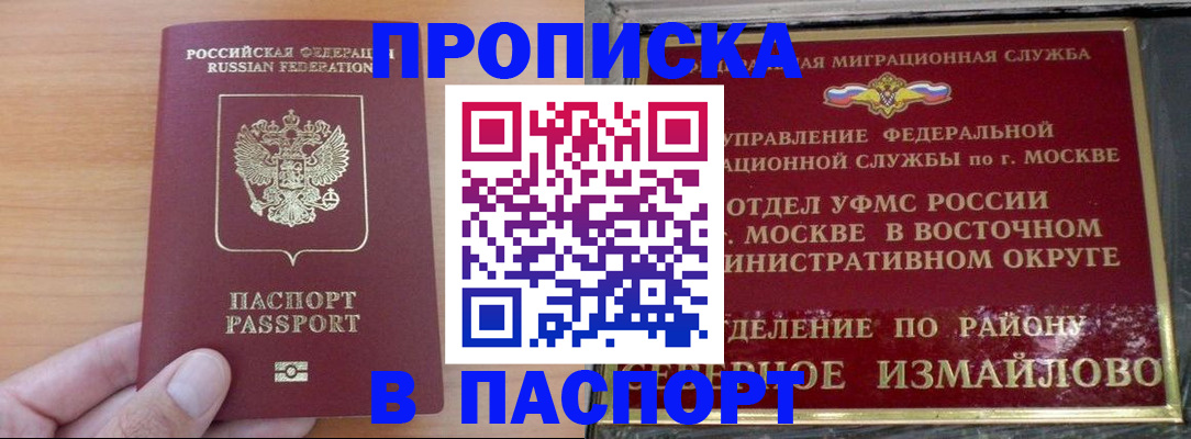 прописка в Бородино