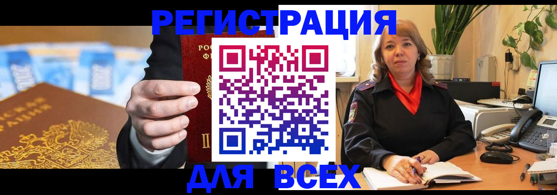 прописка для военкомата в Бородино