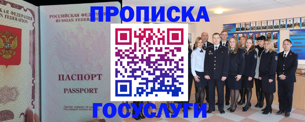 временная регистрация для школы в Бородино